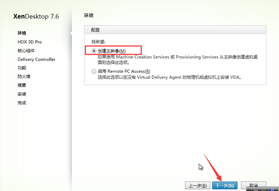 Citrix实现桌面虚拟化